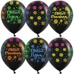 Шар (12''/30 см) С Новым Годом! (яркие снежинки), Черный, пастель, 5 ст флюор 25 шт.