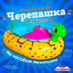 Электрическая бамперная лодка «Черепашка» на часовом механизме