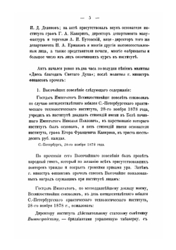 Пятидесятилетний юбилей Санкт-Петербургского практического технологического института | нет автора