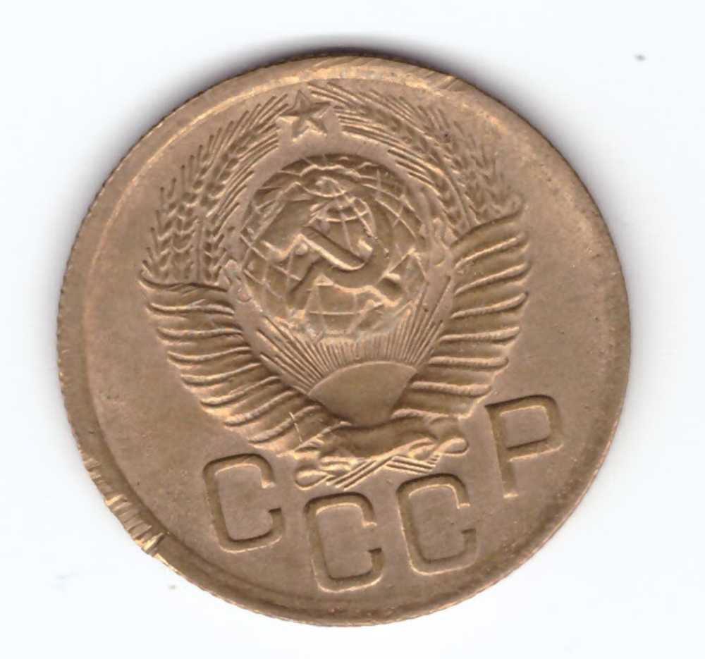 3 копейки 1949 VF+с