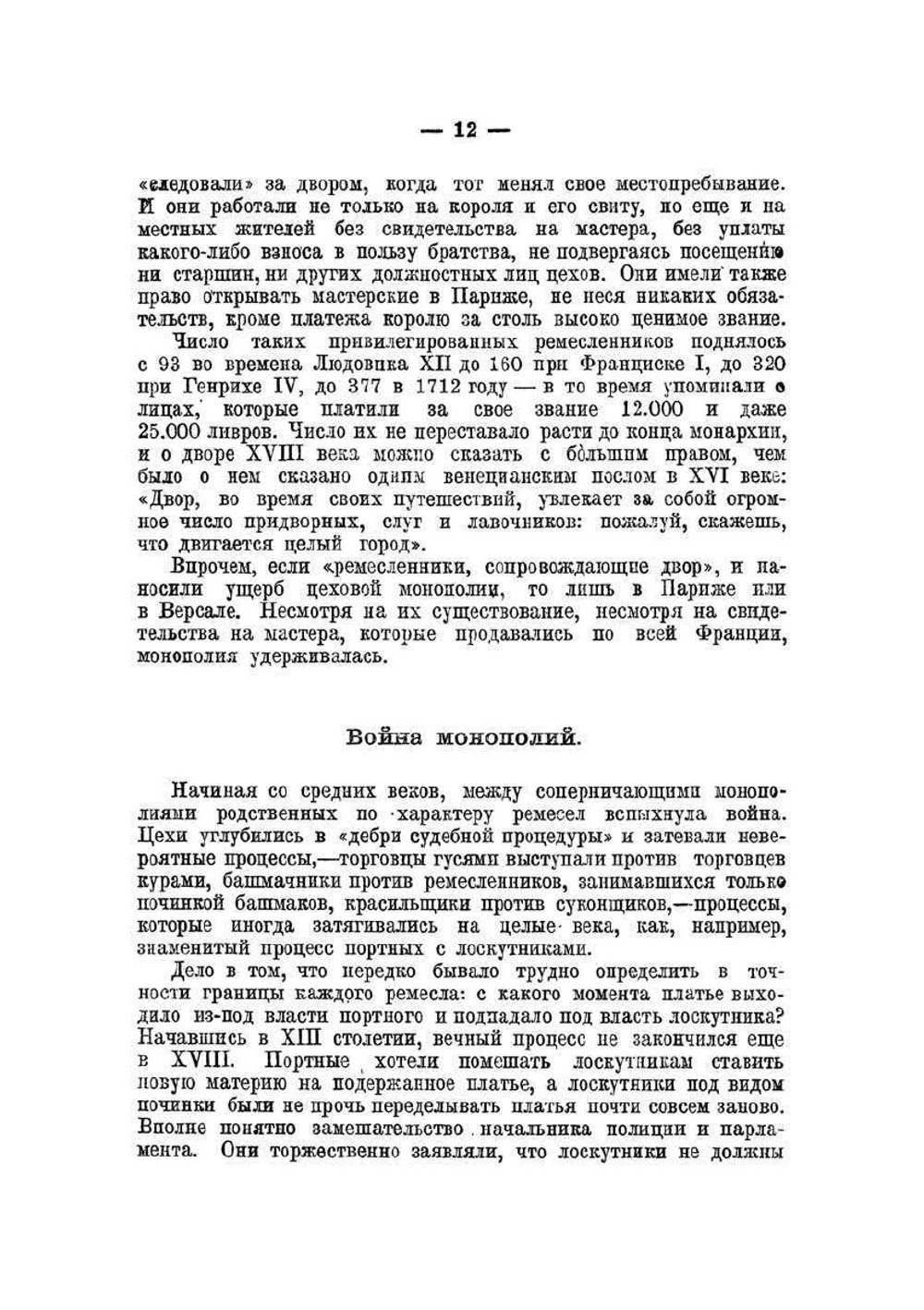 История труда и трудящихся | П.К. Бризон