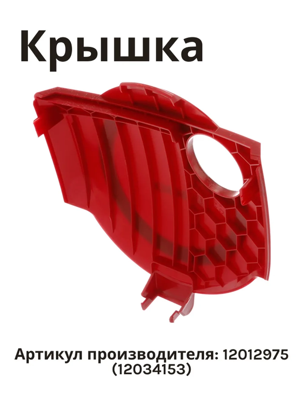 Крышка корпуса для пылесоса BOSCH 12012975 (12034153)