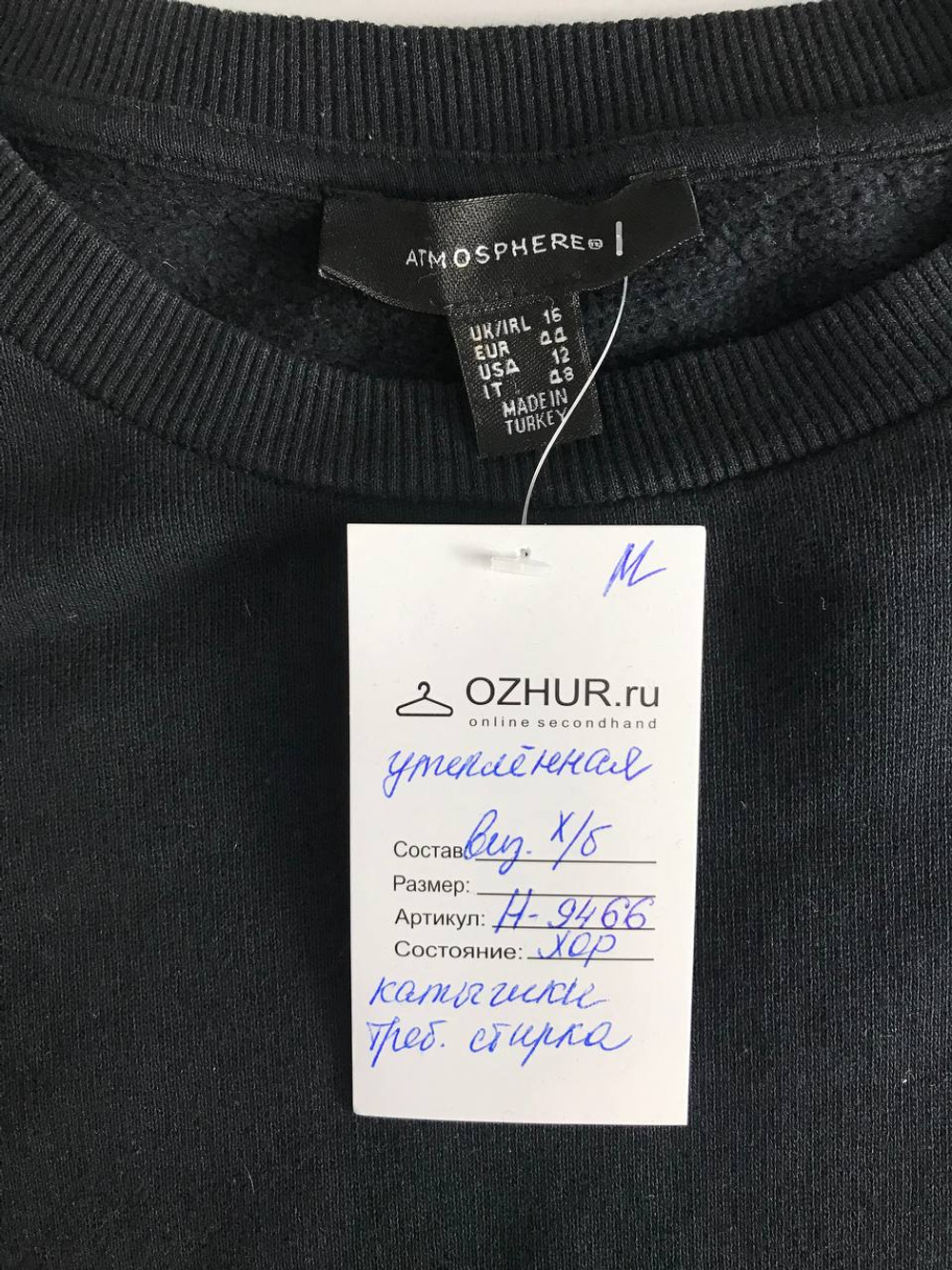 Свитшот Atmosphere базовый, маркировка 44, визуально на 50 размер