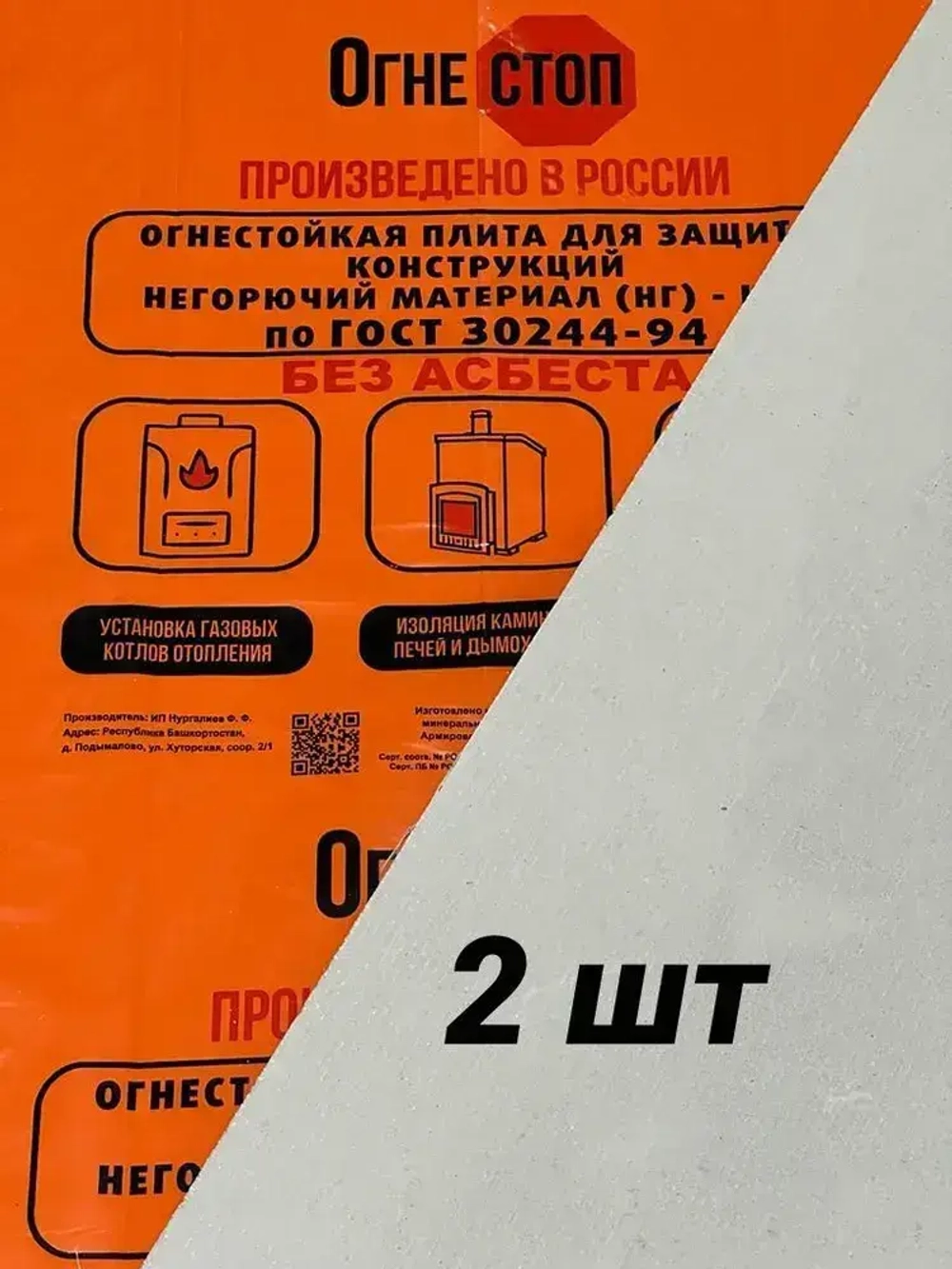Огнестойкая плита 2 шт ОгнеСТОП 1200*600*9 2шт. по 7кг ( минерит )