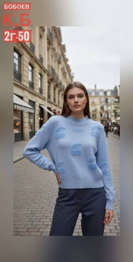 Свитер 7347168 Fabrika