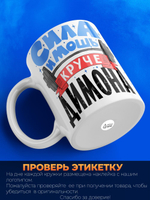 Кружка ТМ Ларец, с именем, Димон сила и мощь, глянцевая, 330мл