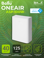 Бризер - очиститель воздуха приточный Ballu ASP-100W