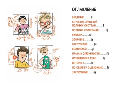 Путеводитель по взрослению для мальчиков