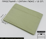 Простыня, 100% хлопок, 2-х спальный размер. Ткань: Сатин, 175х210