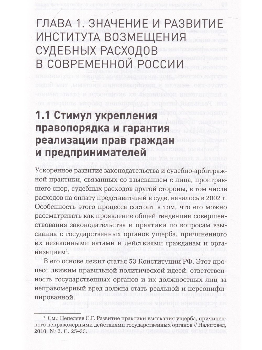 Компенсация расходов на правовую помощь в арбитражных судах