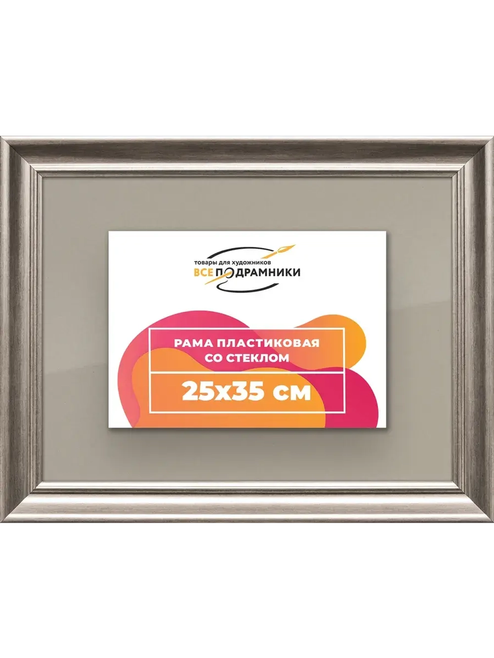 Рамка для постера и фотографий 25x35