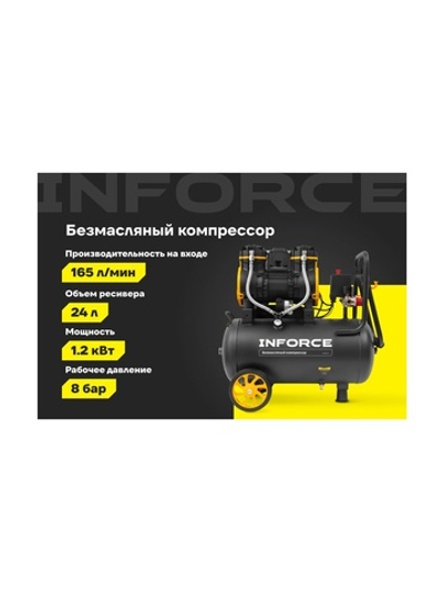 Безмасляный компрессор Inforce OCX-24L-O