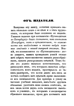 Путеводитель по С.Петербургу | А.П. Червяков