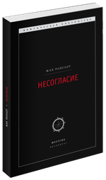 Несогласие