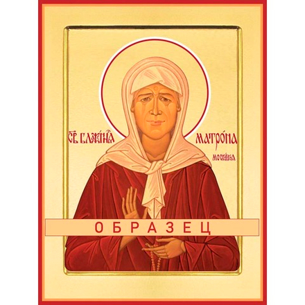 Святая блаженная Матрона Московская Св-75 (блж/М/2/2)