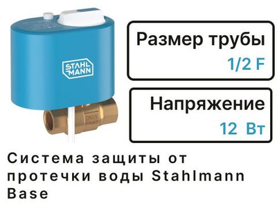 Кран шаровой с электроприводом STAHLMANN