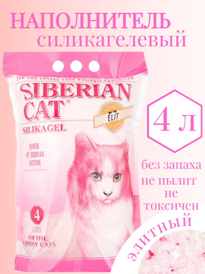 Наполнитель силикагелевый для привередливых кошек 4л