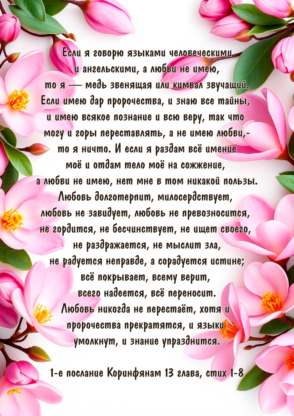 Христианский постер