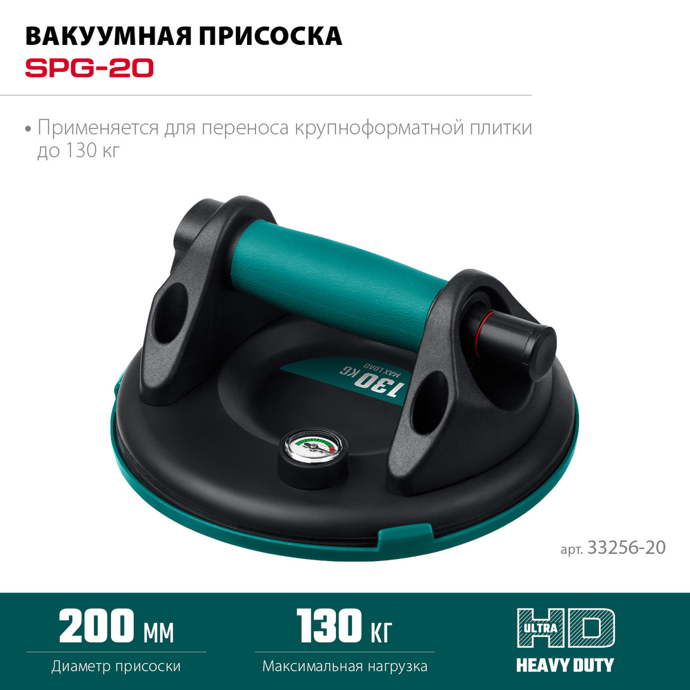 KRAFTOOL SPG-200 (130 кг, 200 мм) вакуумная присоска с манометром (33256-20)