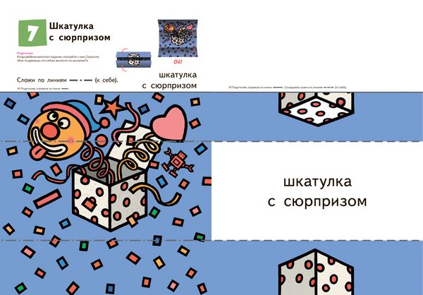 KUMON. Первые шаги. Давай сложим картинки! Веселые истории