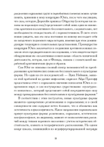 На пороге инициации (PDF)