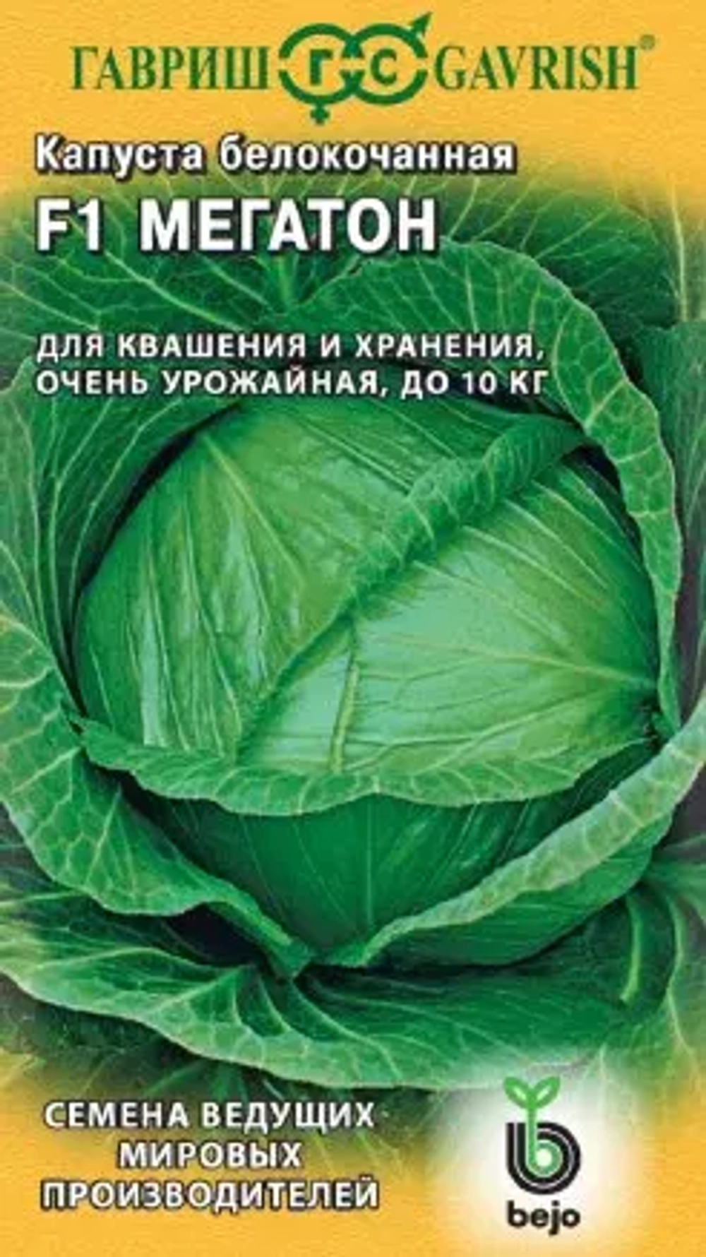 капуста Мегатон F1