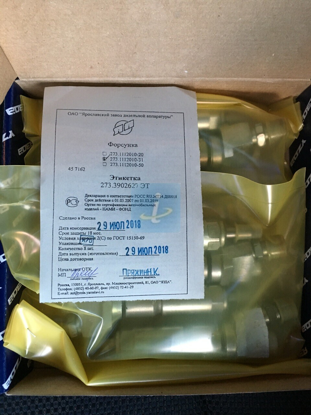 Форсунка 273.1112010-31