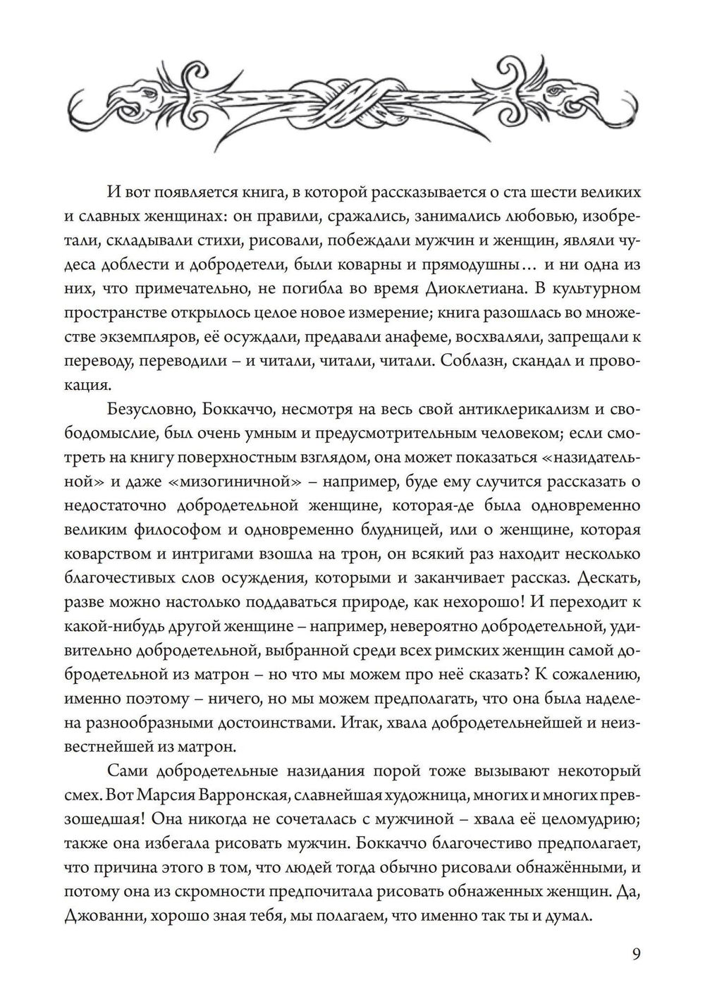 О знаменитых женщинах (PDF)
