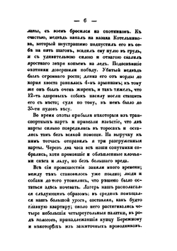 Путешествие по северным берегам Сибири и по Ледовитому морю. Часть 2 | Ф. Врангель