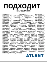 Полка двери холодильника малая Атлант 301543305902 (средний балкон)