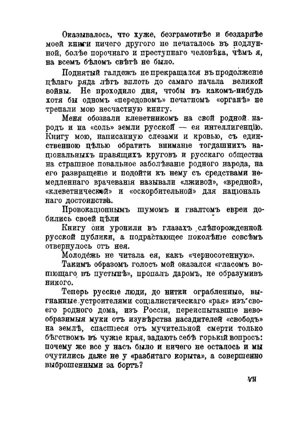Наше преступление. (Не бред, а быль) | И. А. Родионов