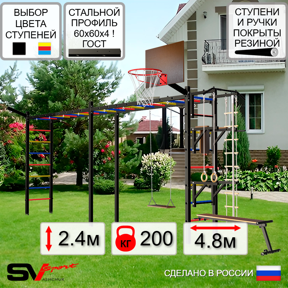 Уличная шведская стенка Sv Sport рукоход х 2 У53611К (Турник/Брусья/Стойка/Скамья/Деревянные/Щит баскет/Кронш бокс/Канат/кольца/лестница)