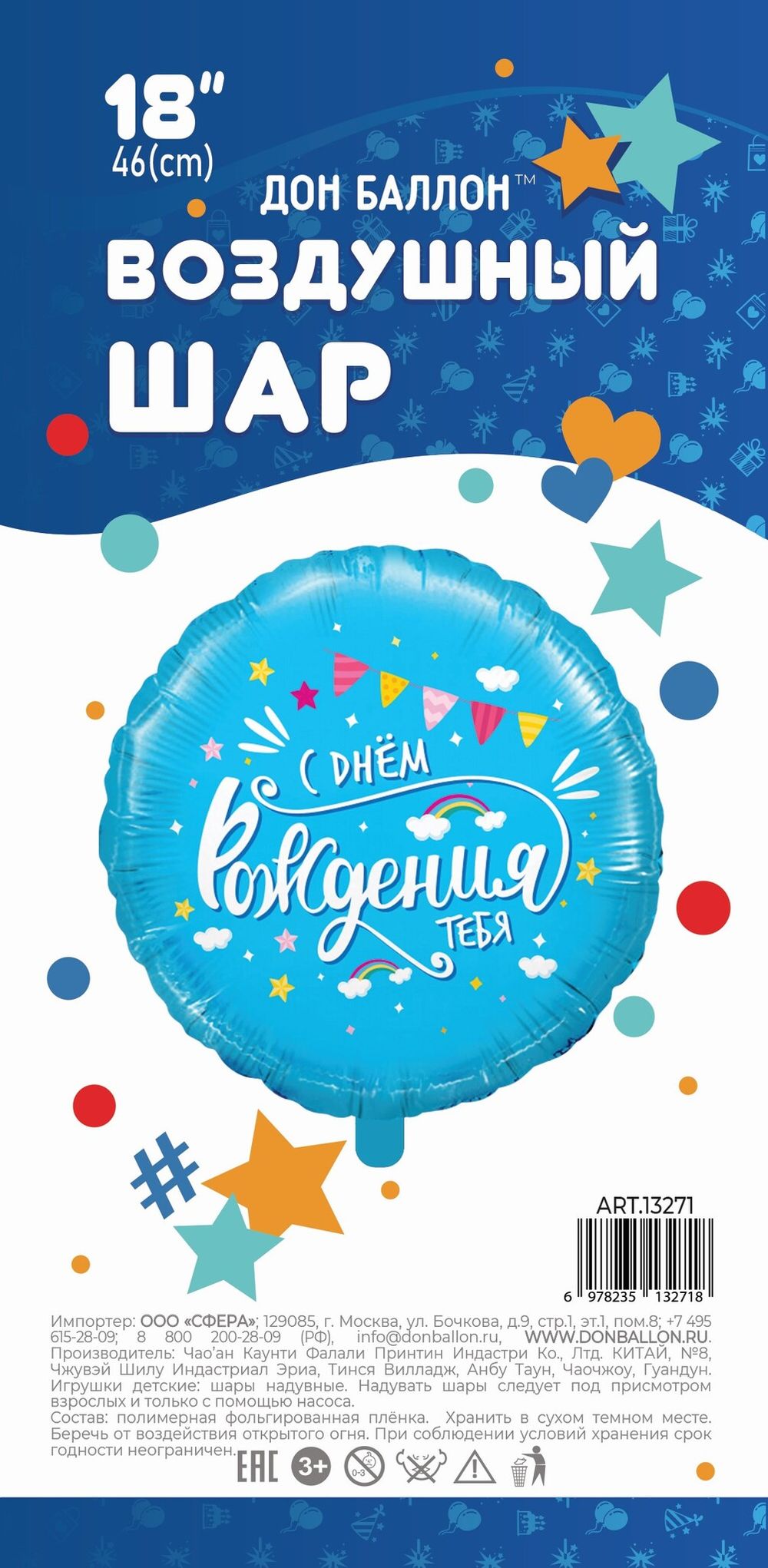 Шар (18"/46 см) Круг, С Днем Рождения, тебя (облака), Голубой, 1 шт. в упак.