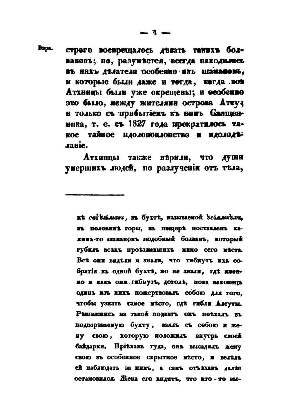 Записки об островах Уналашкинского отдела. Часть 3. Записки об Атхинских алеутах и колошах | И.Е. Попов-Вениаминов