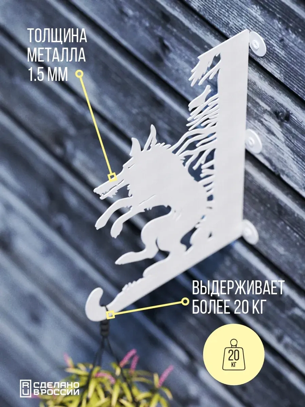 Кронштейны для кашпо Красная шапочка и Волк 2 шт белый