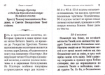 Спаси и сохрани! Молитвы для всех, кто в опасности