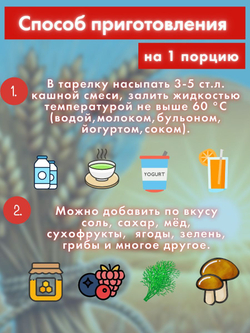 Каша быстрого приготовления Росточки здоровья "Энергичный день" 200 гр.