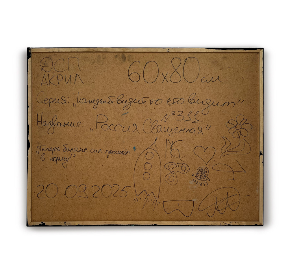 Россия священная