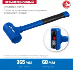 Безынерционный молоток ЗУБР БМО 60 мм, 1800 г 2049-1800