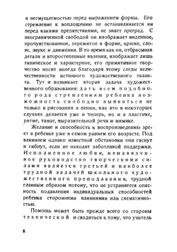 Искусство и школа | Ф. Хилькер; И. Вегрин