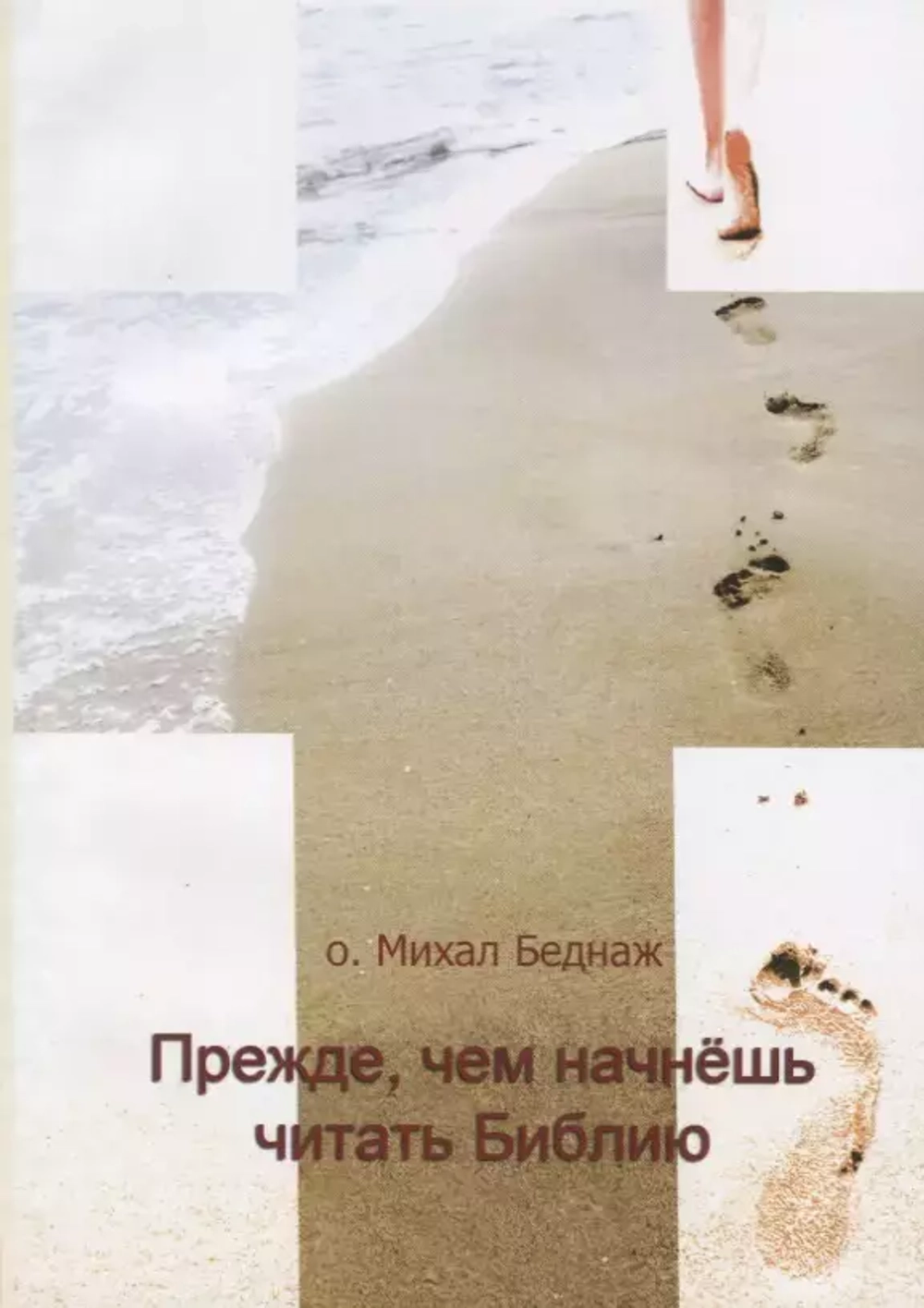 Прежде, чем начнешь читать Библию