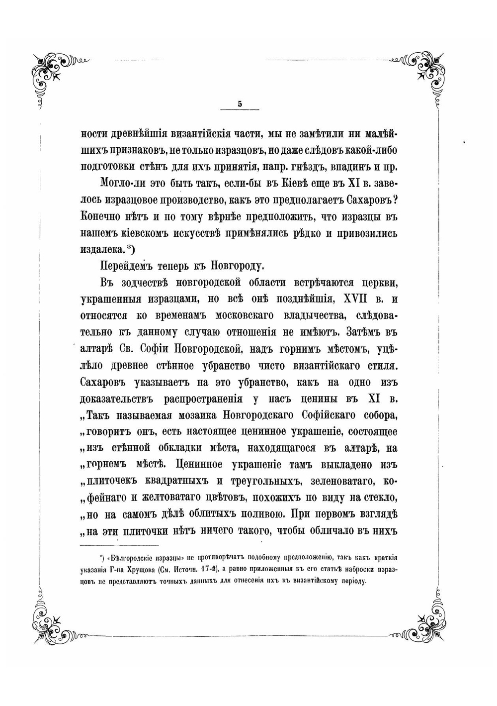 Материалы по истории русских одежд и обстановки жизни народной, издаваемые по высочайшему соизволению В. Прохоровым | Прохоров Василий Александрович