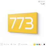Номер на дверь 773, табличка на дверь для офиса, квартиры, кабинета, аудитории, склада, желтая 120х70 мм, Айдентика Технолоджи