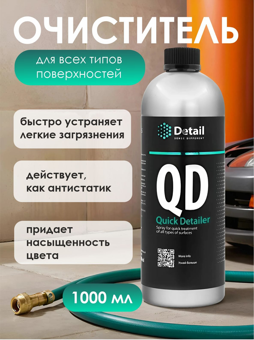 Универсальное чистящее средство
