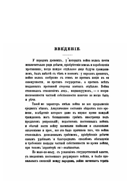 Неприкосновенность частной собственности в международных войнах | Р.И. Базинер