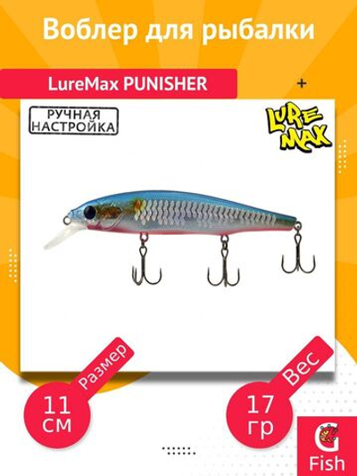 Воблер для рыбалки LureMax PUNISHER