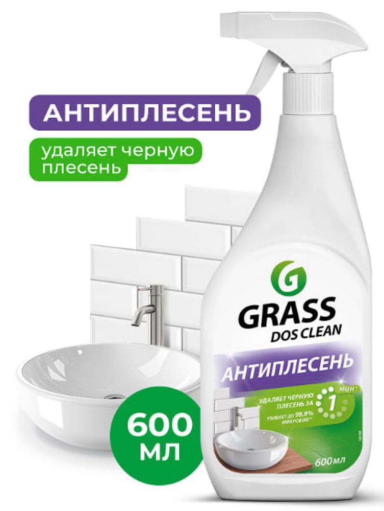 Чистящее средство АНТИПЛЕСЕНЬ GRASS DOS-CLEAN для унитазов, ванн, раковин, бассейнов, 600 мл