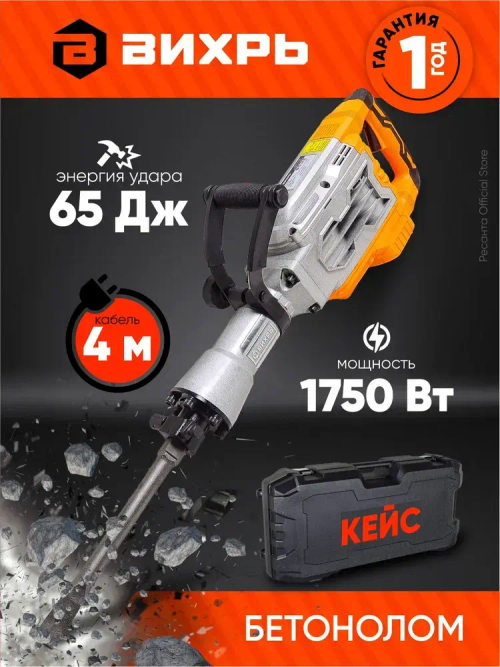 Отбойный молоток электрический ОМ-65А Вихрь - 1750 Вт, 2200 уд/мин, в кейсе на колесах, пика и долото в комплекте