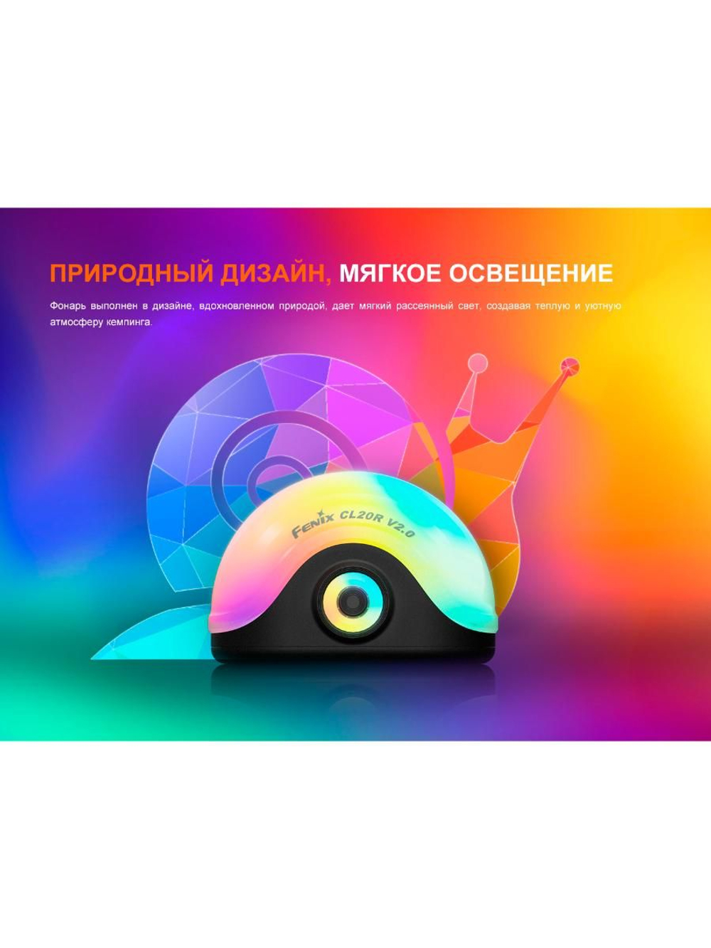 Фонарь кемпинговый Fenix CL20Ror оранжевый