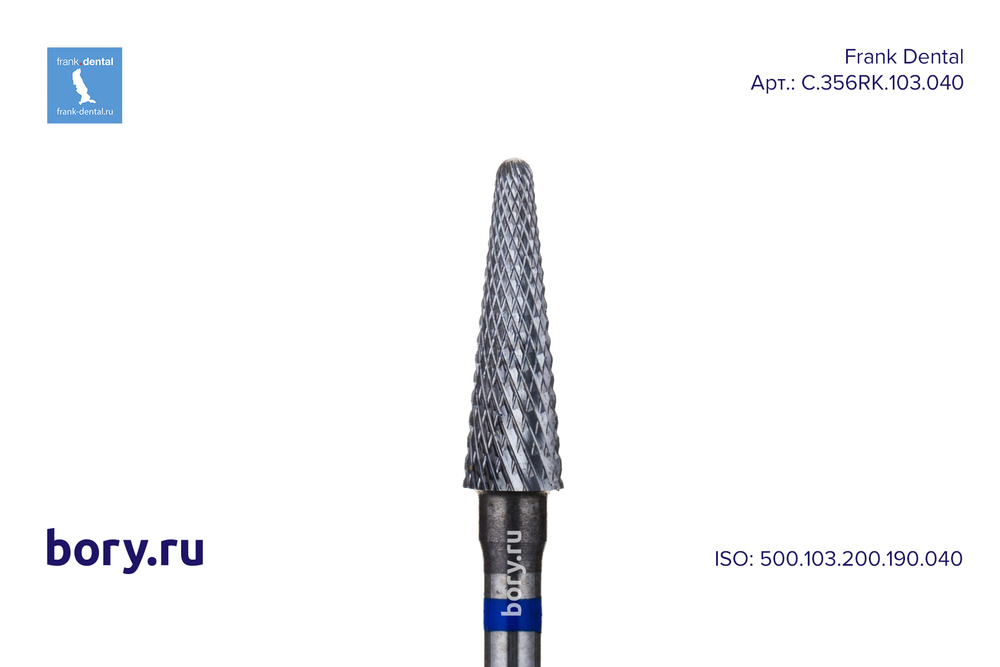 Фреза твердосплавная Frank Dental типа HP - C.356RK.103.040